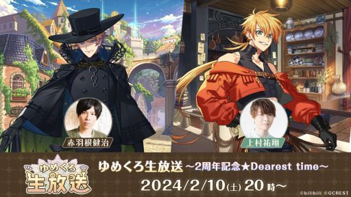 画像ギャラリー No.002のサムネイル画像 / 「夢職人と忘れじの黒い妖精」,2周年記念キービジュアルとスペシャルムービーを公開。記念の生放送番組は2月10日に配信予定