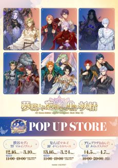 画像ギャラリー No.003のサムネイル画像 / 「夢職人と忘れじの黒い妖精」,2周年記念キービジュアルとスペシャルムービーを公開。記念の生放送番組は2月10日に配信予定