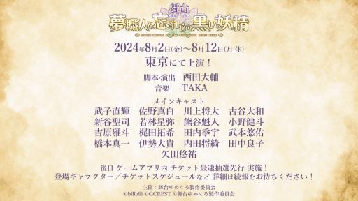 画像ギャラリー No.002のサムネイル画像 / 舞台「夢職人と忘れじの黒い妖精」,8月2日から東京で開催決定。17人の出演キャストも明らかに