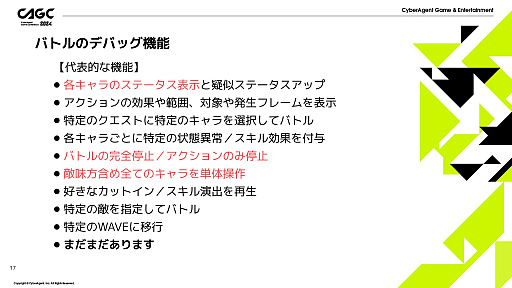 画像ギャラリー No.008のサムネイル画像 / 講演「ゆめくろで効率的な開発をするためのデバッグ機能紹介」レポート。開発スタッフの希望を取り入れてツールを作ることで,シナリオの質も向上する