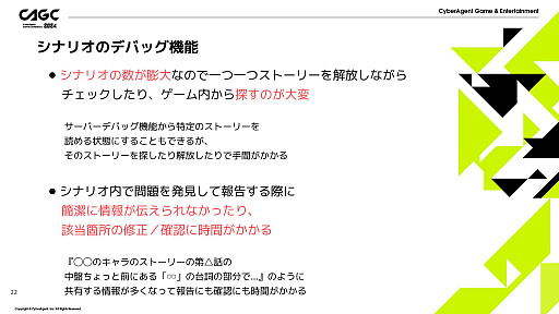 画像ギャラリー No.011のサムネイル画像 / 講演「ゆめくろで効率的な開発をするためのデバッグ機能紹介」レポート。開発スタッフの希望を取り入れてツールを作ることで,シナリオの質も向上する