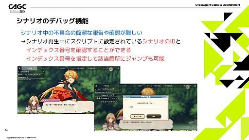 画像ギャラリー No.013のサムネイル画像 / 講演「ゆめくろで効率的な開発をするためのデバッグ機能紹介」レポート。開発スタッフの希望を取り入れてツールを作ることで,シナリオの質も向上する
