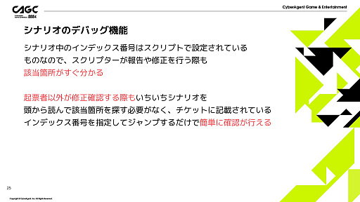 画像ギャラリー No.014のサムネイル画像 / 講演「ゆめくろで効率的な開発をするためのデバッグ機能紹介」レポート。開発スタッフの希望を取り入れてツールを作ることで,シナリオの質も向上する