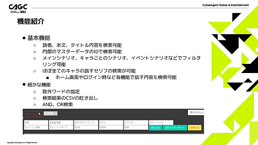 画像ギャラリー No.018のサムネイル画像 / 講演「ゆめくろで効率的な開発をするためのデバッグ機能紹介」レポート。開発スタッフの希望を取り入れてツールを作ることで,シナリオの質も向上する