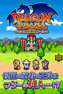 画像ギャラリー No.001のサムネイル画像 / 「ドラゴンプラナ」が2021年11月11日に配信。長い眠りから目覚めた魔族竜王を倒す縦持ち型ドット絵RPG