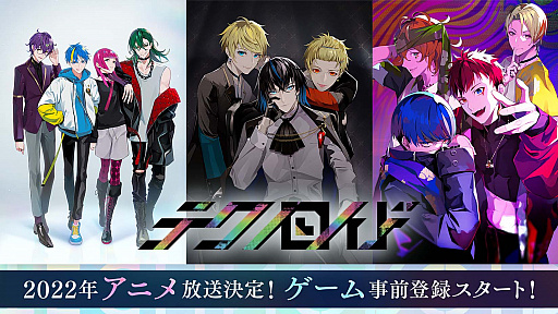 画像ギャラリー No.002のサムネイル画像 / “テクノロイド”プロジェクトのスマホアプリ「テクノロイド ユニゾンハート」の制作が発表に。配信開始は2022年で，本日より事前登録受付を開始