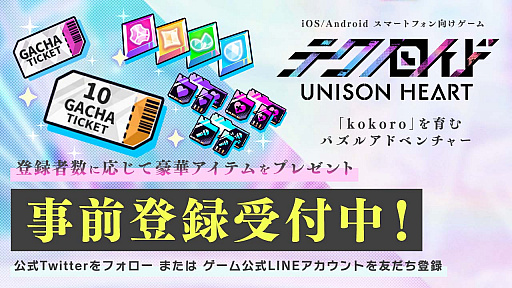 画像ギャラリー No.009のサムネイル画像 / “テクノロイド”プロジェクトのスマホアプリ「テクノロイド ユニゾンハート」の制作が発表に。配信開始は2022年で，本日より事前登録受付を開始