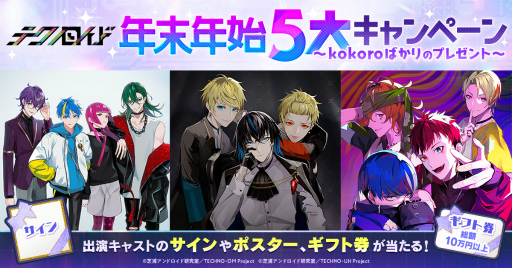 画像ギャラリー No.001のサムネイル画像 / 「テクノロイド ユニゾンハート」キャラクター情報とゲームPVを公開。プロジェクト最新情報も発表に
