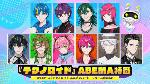 画像ギャラリー No.005のサムネイル画像 / 「テクノロイド ユニゾンハート」リリース直前特別番組がABEMAで1月17日20:00より放送