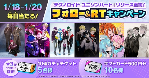 画像ギャラリー No.003のサムネイル画像 / 「テクノロイド ユニゾンハート」のリリース日は1月21日。Amazonギフト券が抽選で当たるTwitterキャンペーンを1月18日より実施