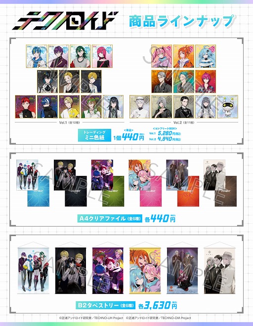画像ギャラリー No.008のサムネイル画像 / 「テクノロイド」オリジナルグッズ発表。4月1日から24日にかけてアニメイトフェアを実施