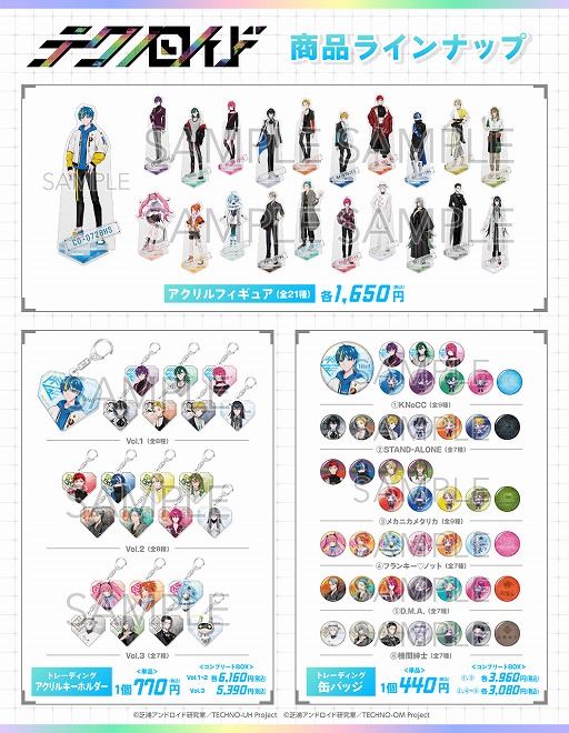 画像ギャラリー No.009のサムネイル画像 / 「テクノロイド」オリジナルグッズ発表。4月1日から24日にかけてアニメイトフェアを実施