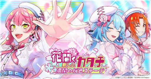 画像ギャラリー No.003のサムネイル画像 / 「テクノロイド ユニゾンハート」，TVアニメへとつながるメインストーリーが完結。初のユニットコラボ楽曲を含む2曲が公開に