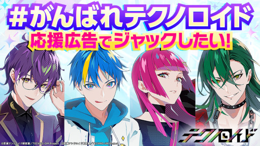 画像ギャラリー No.009のサムネイル画像 / 「テクノロイド」，公式サポーターズクラブ“TECH-LOVE”のトークイベントを大阪と東京で開催決定