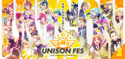 画像ギャラリー No.001のサムネイル画像 / 「テクノロイド ユニゾンハート」，ハーフアニバーサリー8大企画を本日より開催