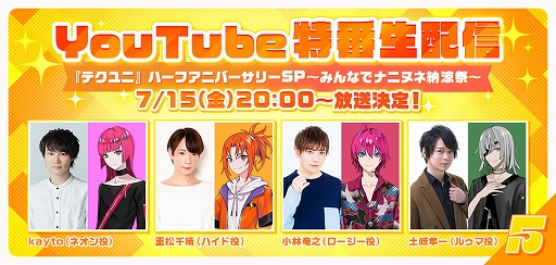 画像ギャラリー No.005のサムネイル画像 / 「テクノロイド ユニゾンハート」，ハーフアニバーサリー8大企画を本日より開催