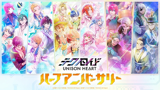 画像ギャラリー No.010のサムネイル画像 / 「テクノロイド ユニゾンハート」，ハーフアニバーサリー8大企画を本日より開催