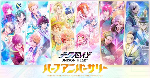 画像ギャラリー No.014のサムネイル画像 / 「テクノロイド ユニゾンハート」,ユニゾンフェス本選がスタート。出場ユニットを公開