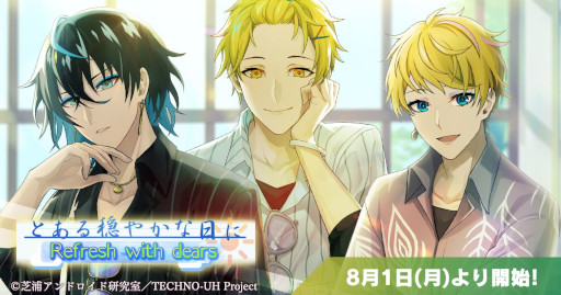 画像ギャラリー No.002のサムネイル画像 / 「テクノロイド ユニゾンハート」,イベント“とある穏やかな日に Refresh with dears”を開催