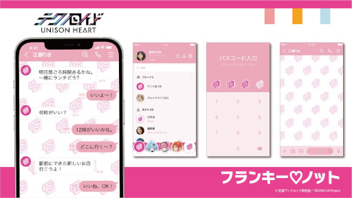 画像ギャラリー No.002のサムネイル画像 / 「テクノロイド ユニゾンハート」,ハーフアニバーサリーを記念してユニットごとのLINE着せかえを発売