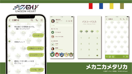 画像ギャラリー No.006のサムネイル画像 / 「テクノロイド ユニゾンハート」,ハーフアニバーサリーを記念してユニットごとのLINE着せかえを発売