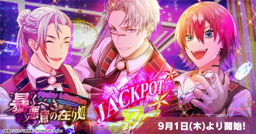 画像ギャラリー No.001のサムネイル画像 / 「テクノロイド ユニゾンハート」イベント“RiskyMission暴くべき悪意の在り処”が開催に