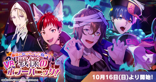画像ギャラリー No.001のサムネイル画像 / 「テクノロイド ユニゾンハート」ハロウィンをテーマにしたイベントを開催