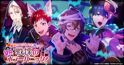 画像ギャラリー No.002のサムネイル画像 / 「テクノロイド ユニゾンハート」ハロウィンをテーマにしたイベントを開催