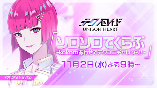 画像ギャラリー No.009のサムネイル画像 / 「テクノロイド ユニゾンハート」，イベント“出航 フラノン海賊団！”を開催