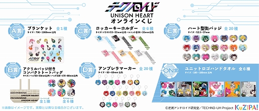 画像ギャラリー No.002のサムネイル画像 / スマホアプリ「テクノロイド ユニゾンハート」のグッズが,オンラインくじサービス“KuZiPA!”に登場
