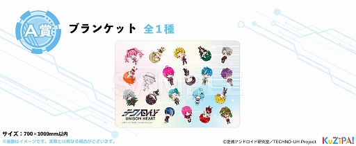 画像ギャラリー No.003のサムネイル画像 / スマホアプリ「テクノロイド ユニゾンハート」のグッズが,オンラインくじサービス“KuZiPA!”に登場