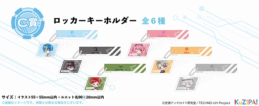 画像ギャラリー No.005のサムネイル画像 / スマホアプリ「テクノロイド ユニゾンハート」のグッズが,オンラインくじサービス“KuZiPA!”に登場