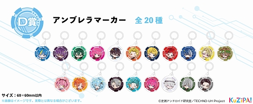 画像ギャラリー No.006のサムネイル画像 / スマホアプリ「テクノロイド ユニゾンハート」のグッズが,オンラインくじサービス“KuZiPA!”に登場