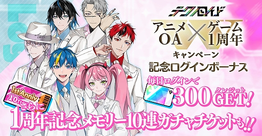 画像ギャラリー No.013のサムネイル画像 / 「テクノロイド アニメOA×ゲーム1周年Wキャンペーン 」前半8大企画を解禁。LAM氏描き下ろしのアニバーサリーイラストも公開