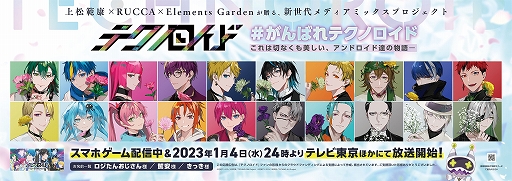 画像ギャラリー No.018のサムネイル画像 / 「テクノロイド アニメOA×ゲーム1周年Wキャンペーン 」前半8大企画を解禁。LAM氏描き下ろしのアニバーサリーイラストも公開