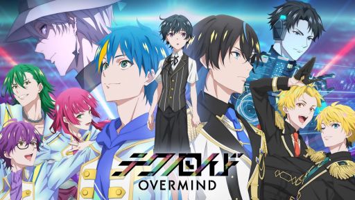 画像ギャラリー No.002のサムネイル画像 / アニメ「テクノロイド オーバーマインド」の特別番組がABEMAで2023年1月4日に放送決定