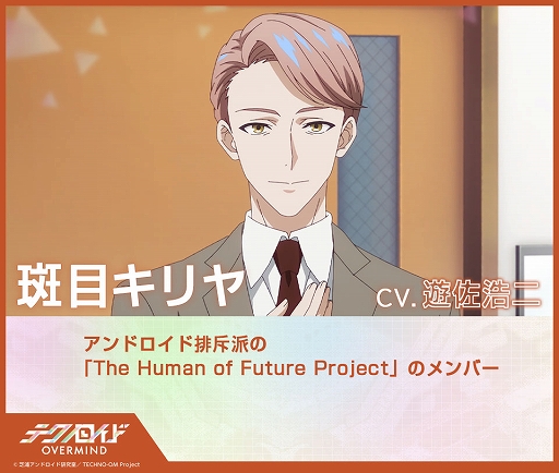 画像ギャラリー No.007のサムネイル画像 / 「テクノロイド ユニゾンハート」,キャストも登場するリリース1周年記念生番組を1月21日16:30より配信決定