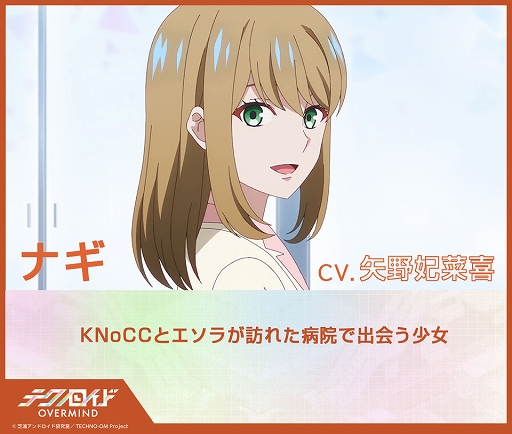 画像ギャラリー No.008のサムネイル画像 / 「テクノロイド ユニゾンハート」,キャストも登場するリリース1周年記念生番組を1月21日16:30より配信決定