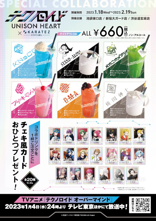 画像ギャラリー No.002のサムネイル画像 / 「テクノロイド ユニゾンハート」と「カラオケの鉄人」のコラボが開催に