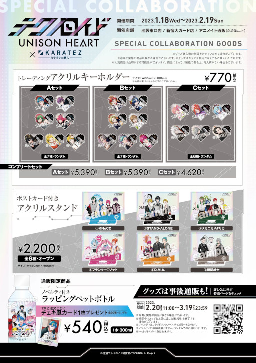 画像ギャラリー No.004のサムネイル画像 / 「テクノロイド ユニゾンハート」と「カラオケの鉄人」のコラボが開催に