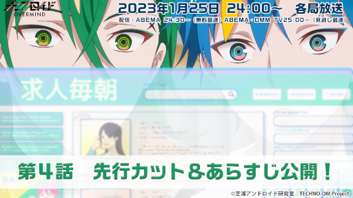 画像ギャラリー No.001のサムネイル画像 / TVアニメ「テクノロイド オーバーマインド」,第4話先行カットとあらすじを公開