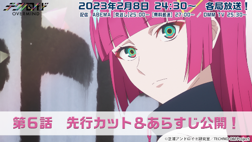 画像ギャラリー No.001のサムネイル画像 / TVアニメ「テクノロイド オーバーマインド」，第6話先行カットとあらすじを公開
