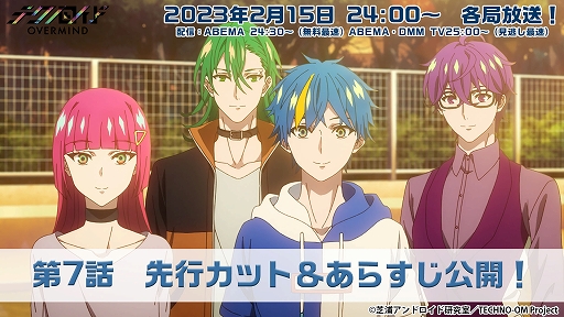 画像ギャラリー No.001のサムネイル画像 / TVアニメ“テクノロイド オーバーマインド”SPイベントを6月4日に開催決定。第7話の先行カットとあらすじも到着