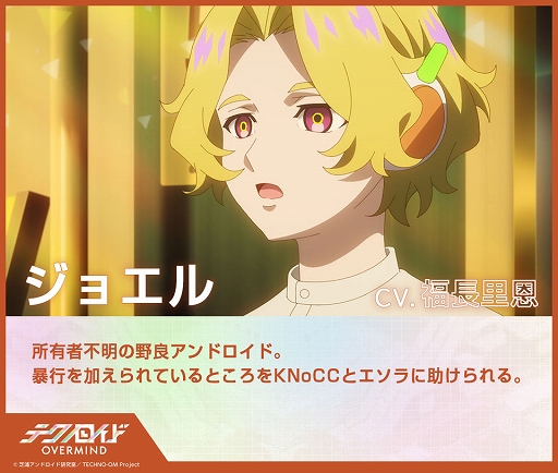 画像ギャラリー No.007のサムネイル画像 / TVアニメ“テクノロイド オーバーマインド”SPイベントを6月4日に開催決定。第7話の先行カットとあらすじも到着