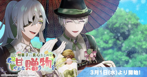 画像ギャラリー No.005のサムネイル画像 / 「テクノロイド ユニゾンハート」,ホワイトデーイベントを開催。“機関紳士”の新曲“時を綾なす”も実装