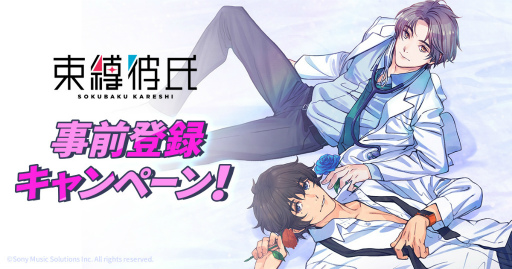 画像ギャラリー No.013のサムネイル画像 / ソニー開発の最新対話AI技術を利用したアプリ版「束縛彼氏」の事前登録受付が開始。AI彼氏とチャットやストーリーを楽しむ恋愛ゲーム