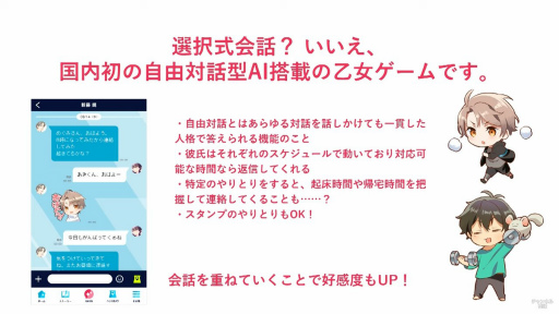 画像ギャラリー No.010のサムネイル画像 / 「束縛彼氏」はAI彼氏に束縛される恋愛シミュレーションゲーム。AGF2021配信ステージ“束縛彼氏〜で、どっちを選ぶの?〜”レポート