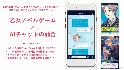 画像ギャラリー No.015のサムネイル画像 / 「束縛彼氏」はAI彼氏に束縛される恋愛シミュレーションゲーム。AGF2021配信ステージ“束縛彼氏〜で、どっちを選ぶの?〜”レポート
