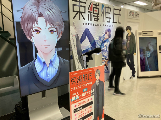 画像ギャラリー No.028のサムネイル画像 / 「束縛彼氏」はAI彼氏に束縛される恋愛シミュレーションゲーム。AGF2021配信ステージ“束縛彼氏〜で、どっちを選ぶの?〜”レポート