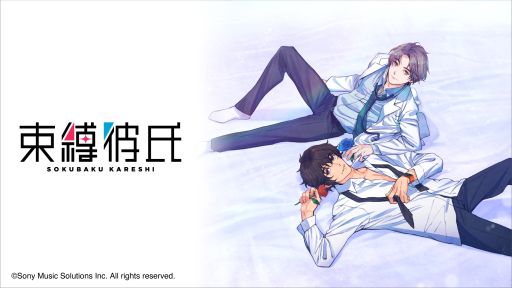画像ギャラリー No.001のサムネイル画像 / 「乙女チック4Gamer」第326回：二股厳禁！ な「束縛彼氏」を特集。最新AIチャットで彼氏に束縛されつつ，ペットカメラで彼氏を監視する!?